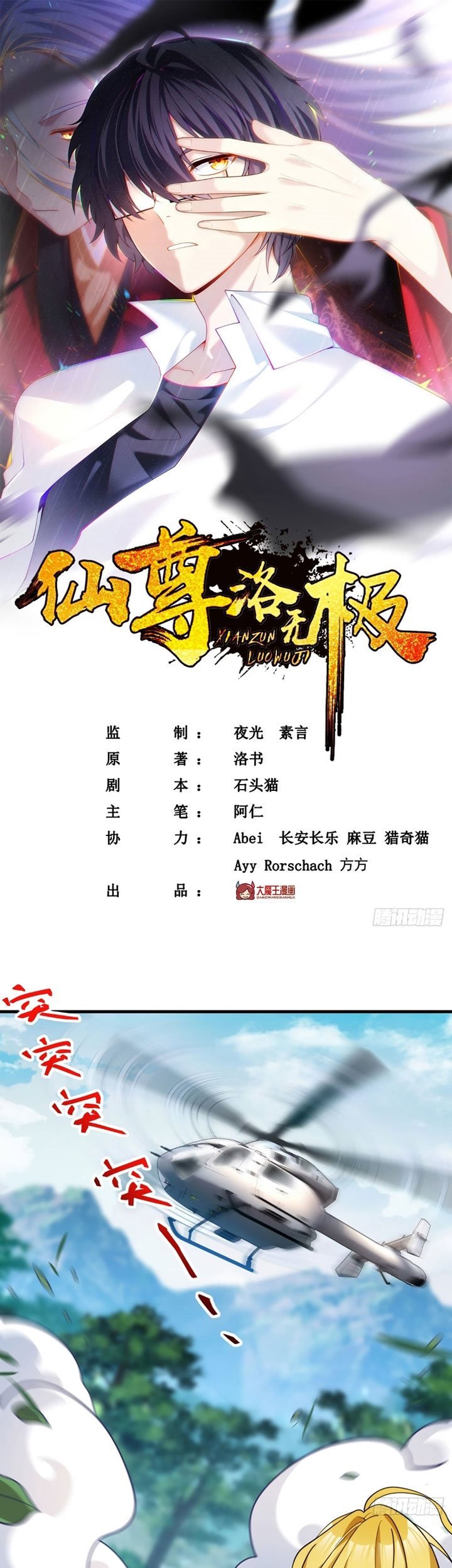 Manhua Xianzun Luowuji Chapter 123 gambar nomor 2