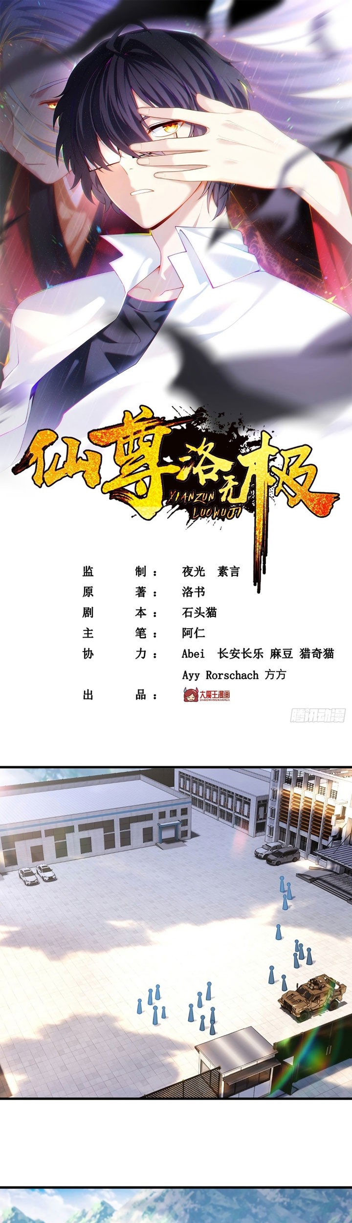 Manhua Xianzun Luowuji Chapter 124 gambar nomor 2