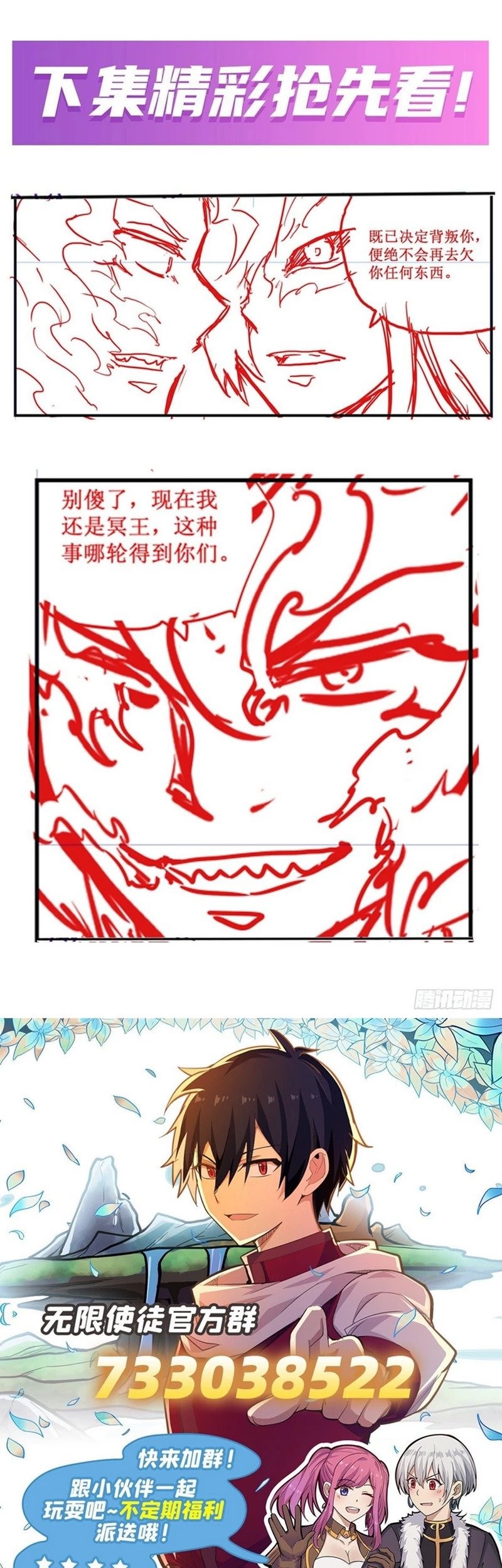 Wuxian Shitu Chapter 236 Gambar 30