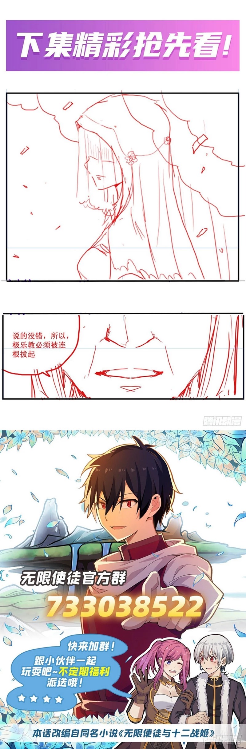 Wuxian Shitu Chapter 238 Gambar 28