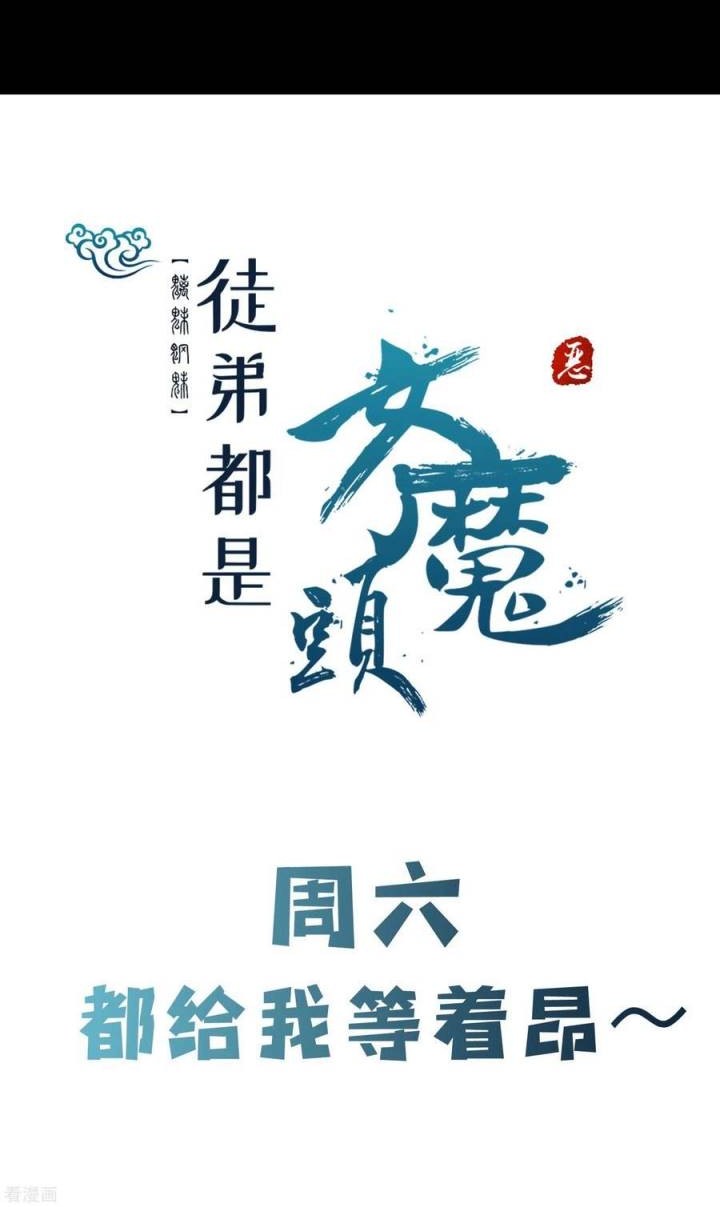 Apprentices Are All Female Devil Chapter 102 Gambar 25