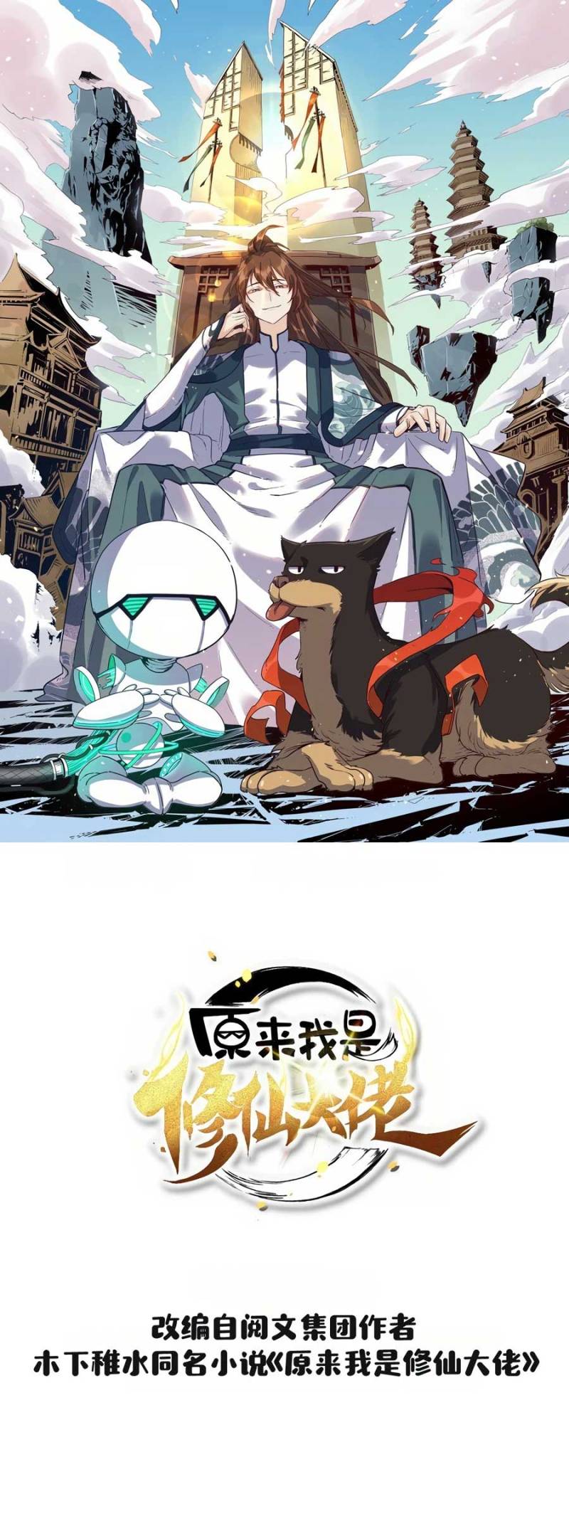 Manhua I’m Actually A Cultivation Bigshot Chapter 46 gambar nomor 2