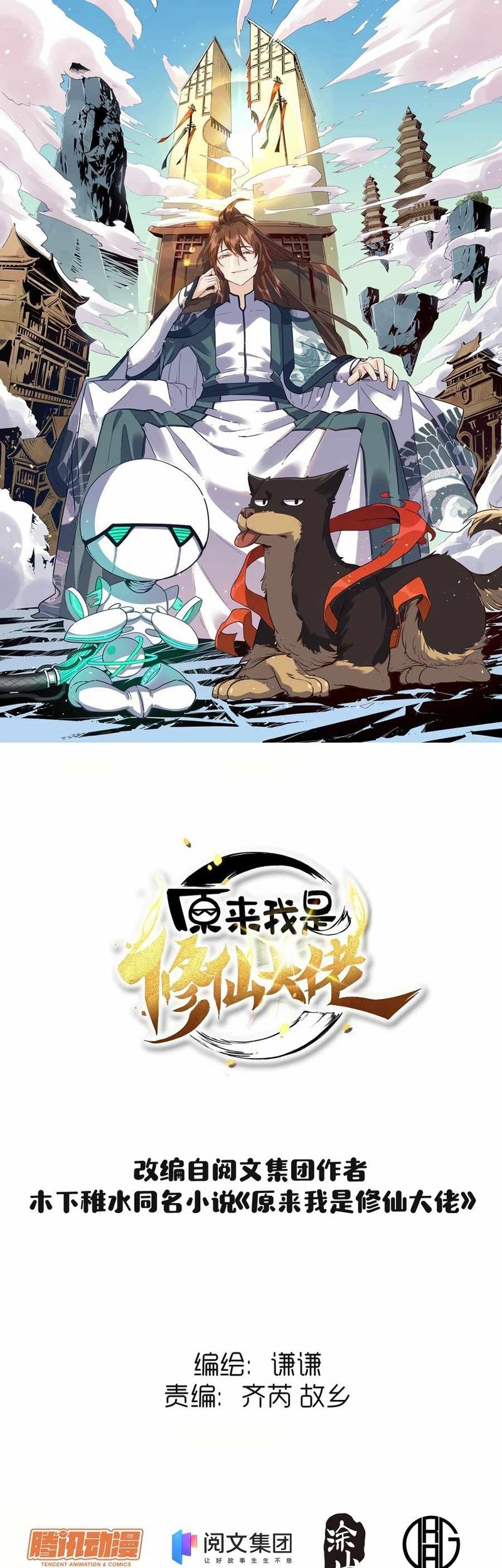 Manhua I’m Actually A Cultivation Bigshot Chapter 29 gambar nomor 2