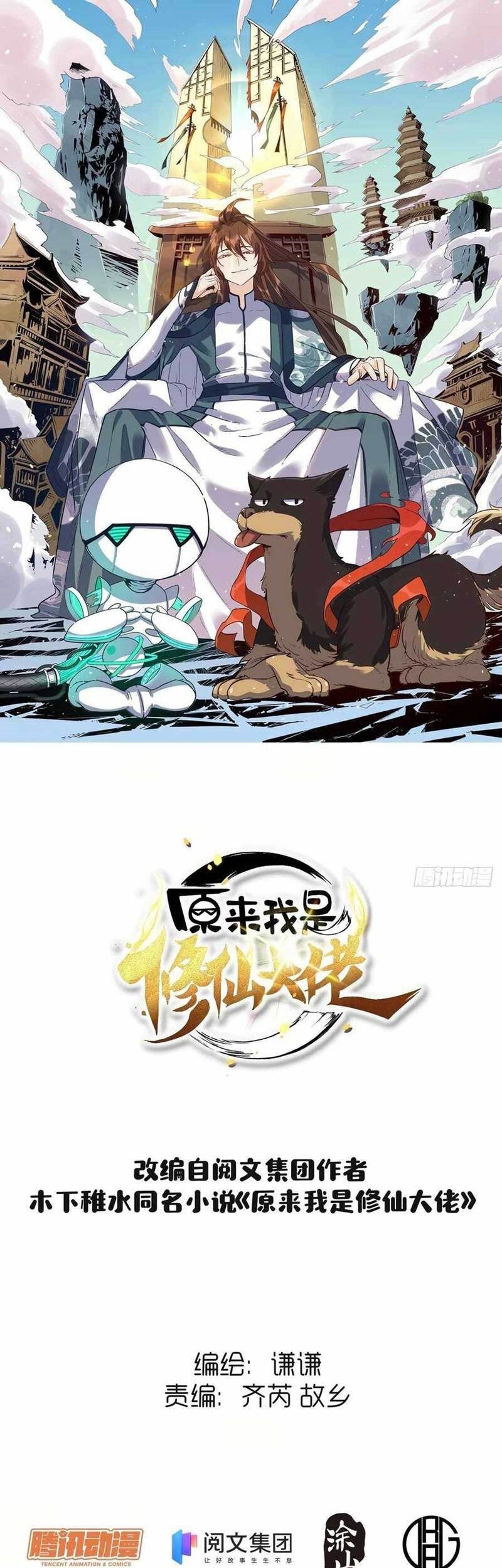 Manhua I’m Actually A Cultivation Bigshot Chapter 27 gambar nomor 2