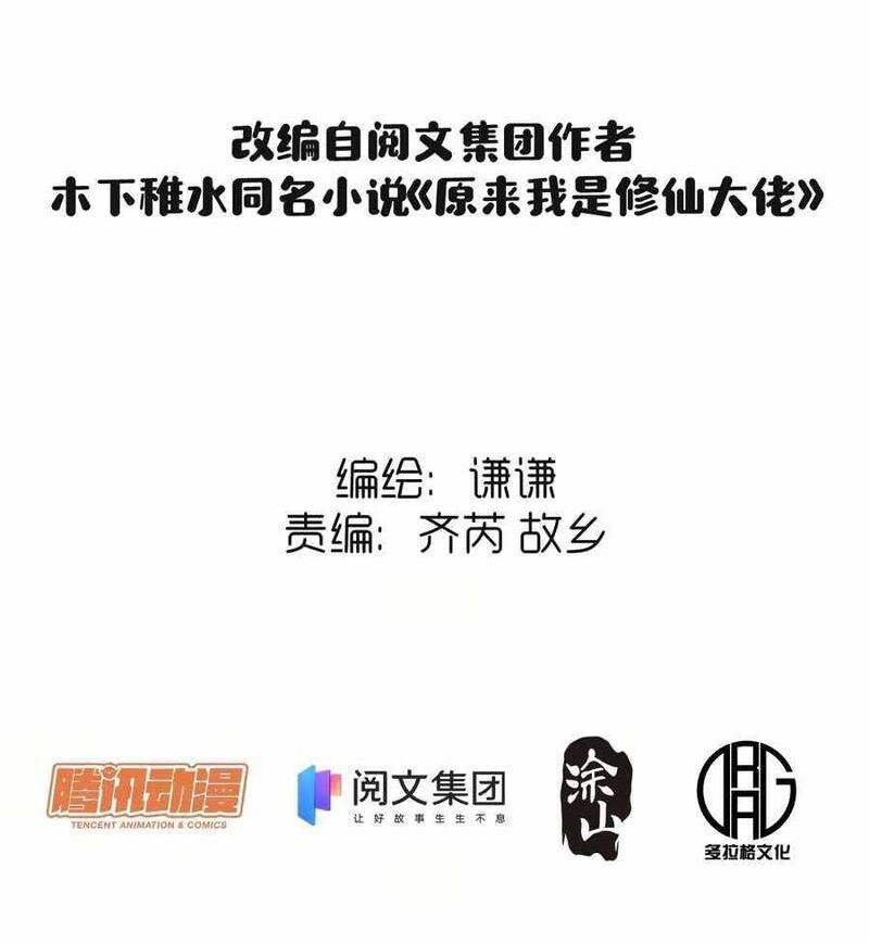 I’m Actually A Cultivation Bigshot Chapter 33 Gambar 4