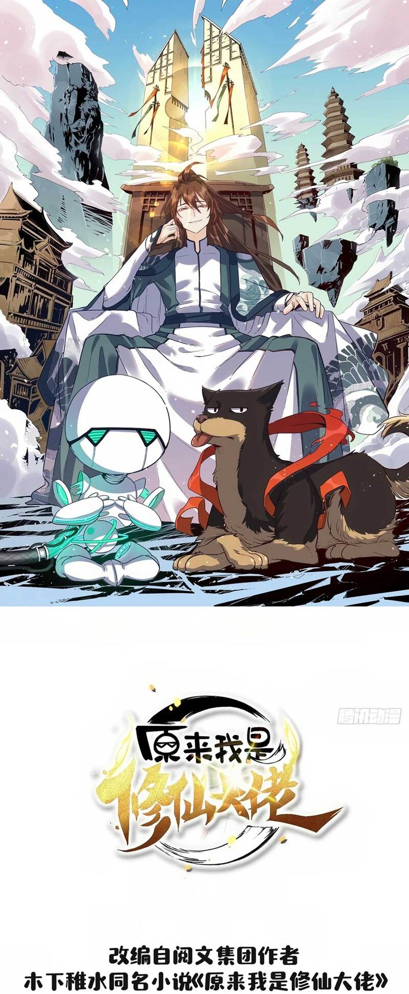 Manhua I’m Actually A Cultivation Bigshot Chapter 32 gambar nomor 2