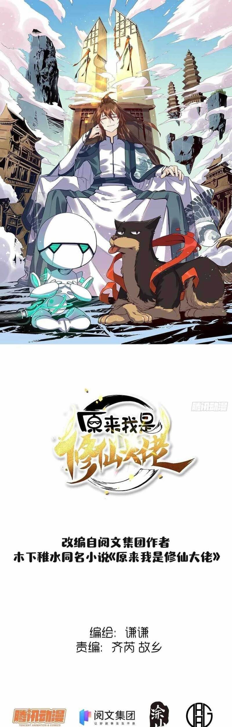 Manhua I’m Actually A Cultivation Bigshot Chapter 23 gambar nomor 2