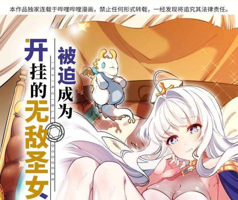 Manhua Forced To Become The Unbelievably Invincible Saintess Chapter 15 gambar nomor 2