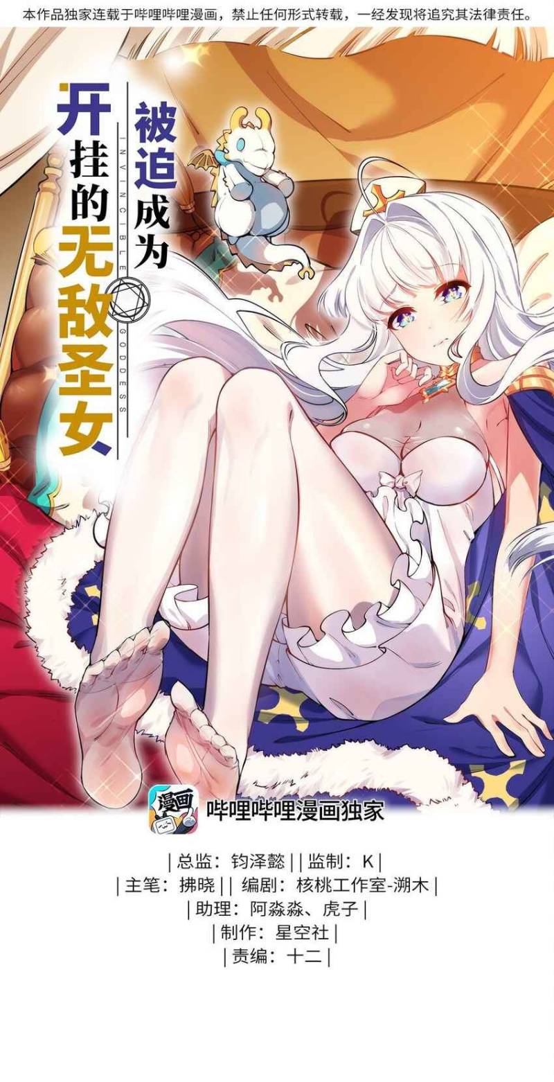 Manhua Forced To Become The Unbelievably Invincible Saintess Chapter 10 gambar nomor 2