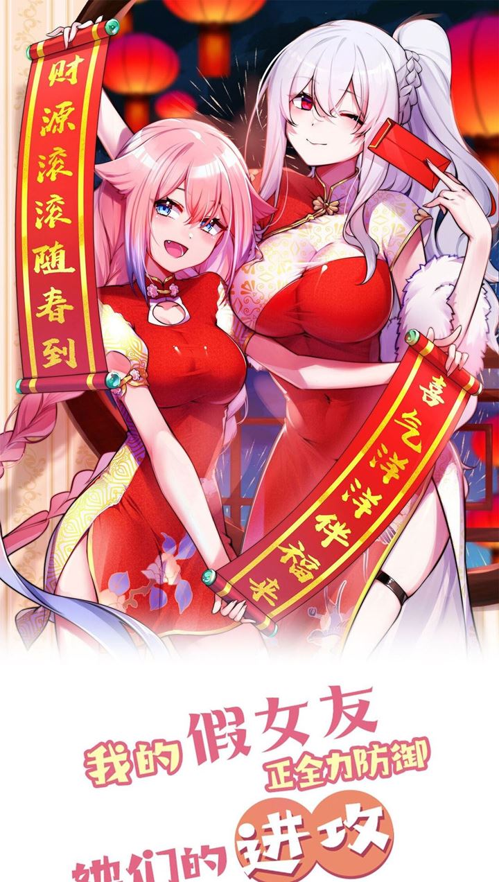 Manhua My Fake Girlfriends are Using Me As a Shield Chapter 25 gambar nomor 2