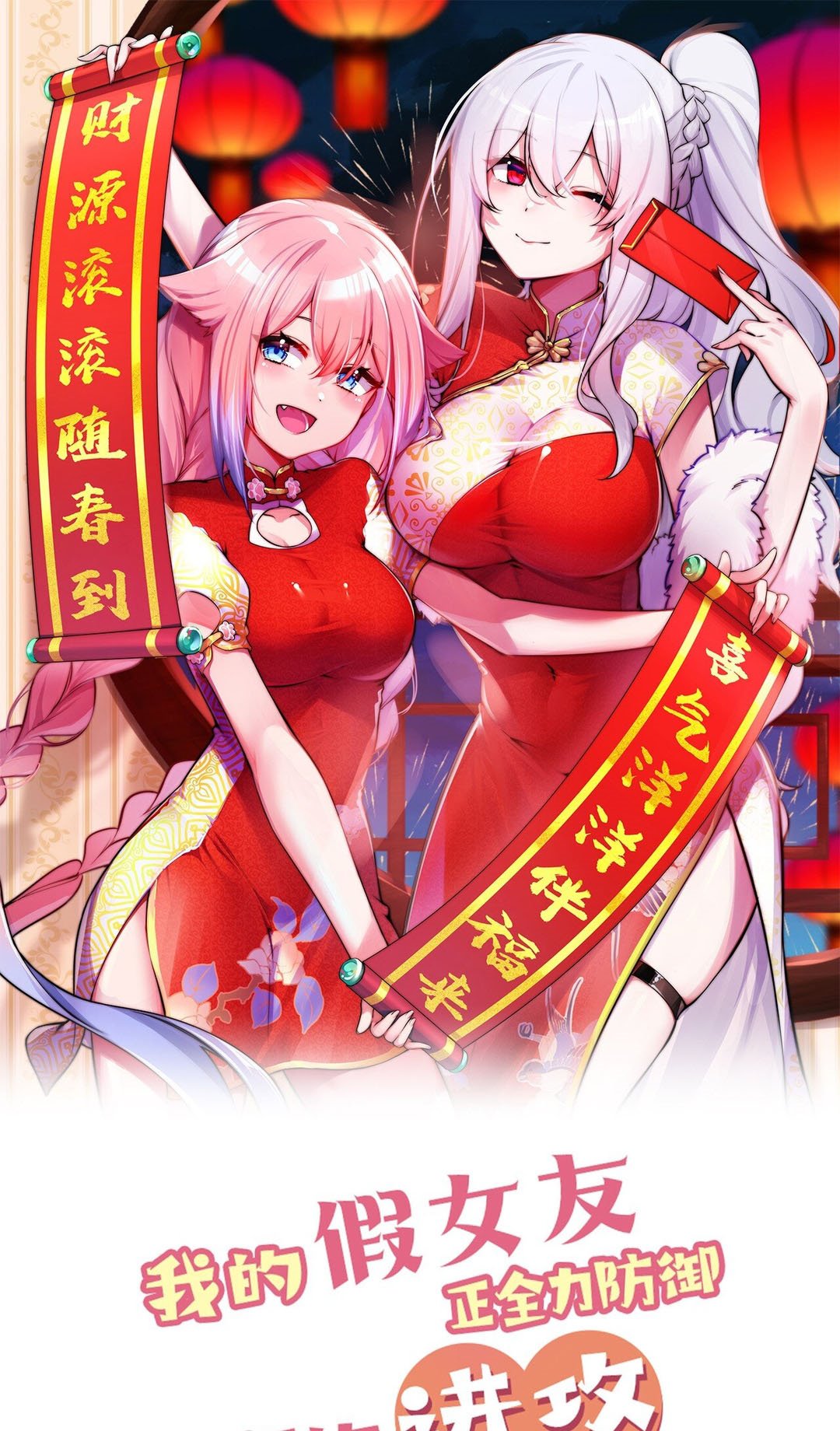 Manhua My Fake Girlfriends are Using Me As a Shield Chapter 24 gambar nomor 2