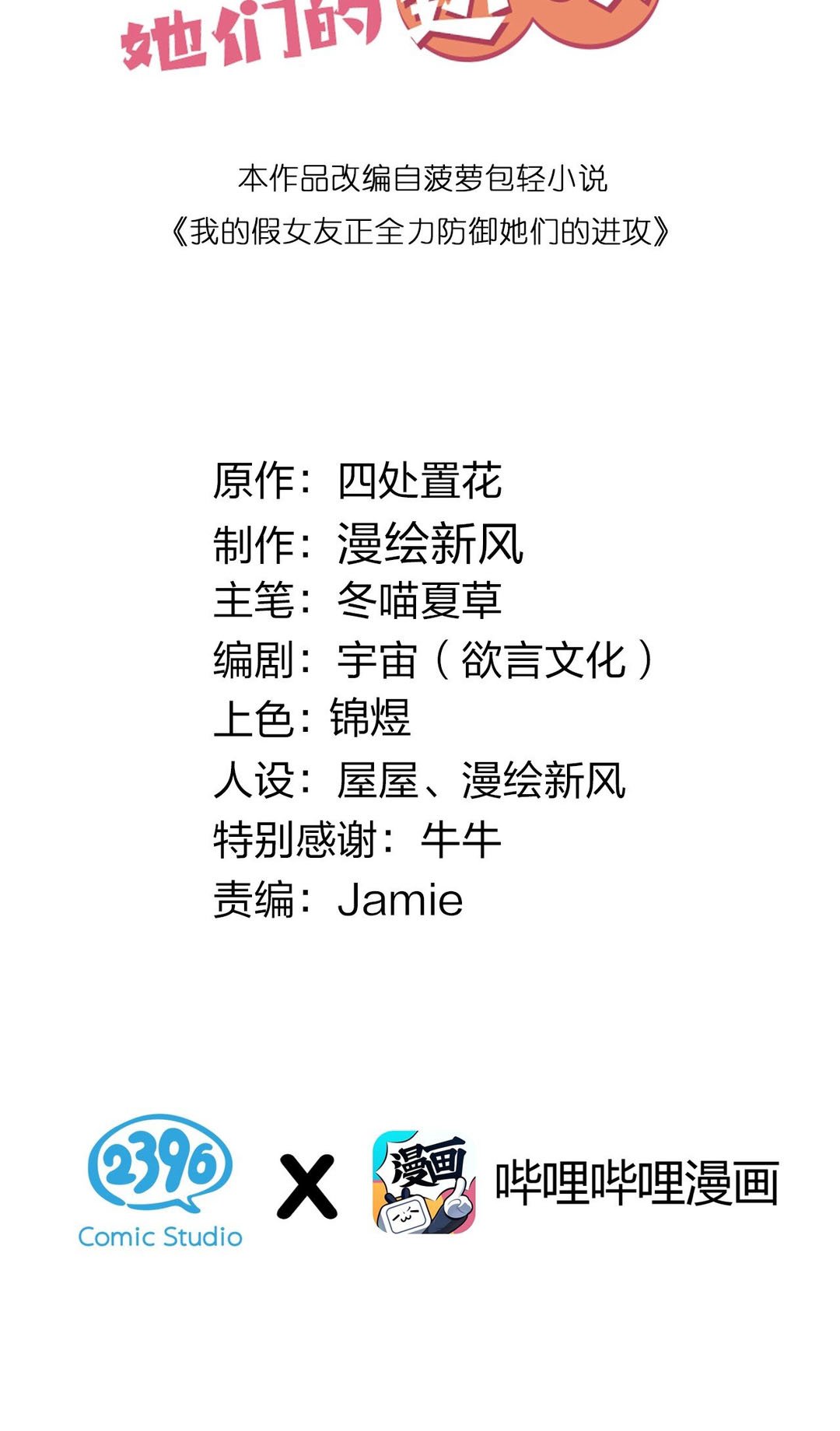 My Fake Girlfriends are Using Me As a Shield Chapter 24 Gambar 3