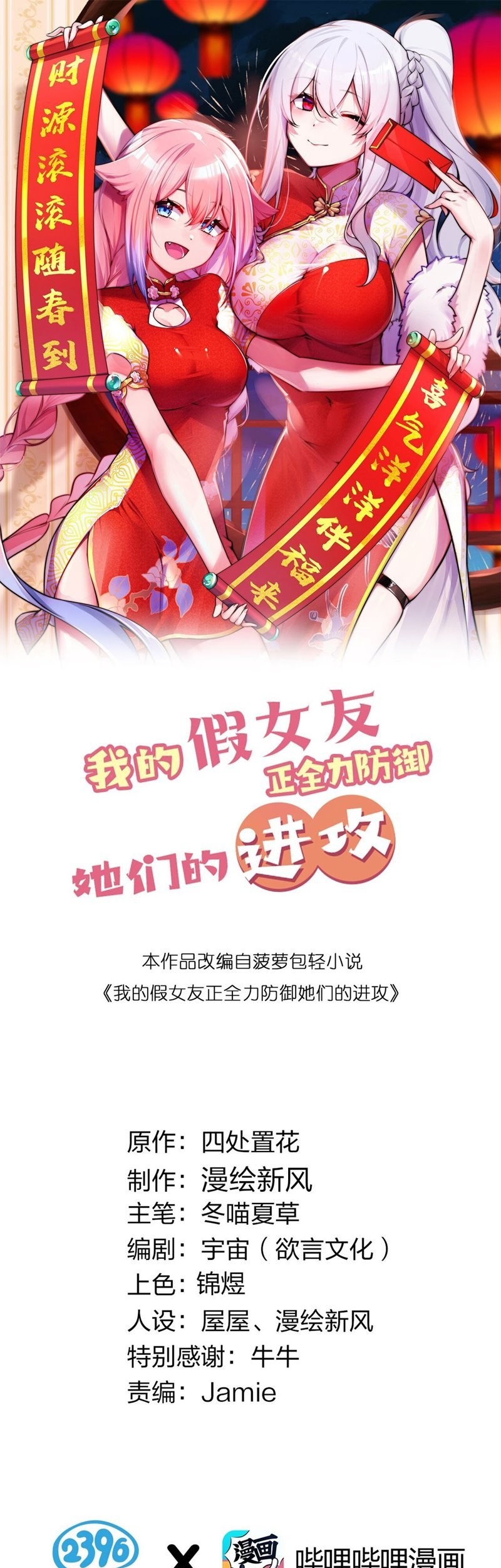 Manhua My Fake Girlfriends are Using Me As a Shield Chapter 23 gambar nomor 2