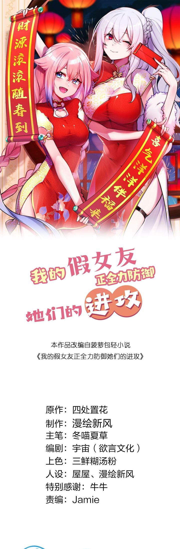 Manhua My Fake Girlfriends are Using Me As a Shield Chapter 22 gambar nomor 2