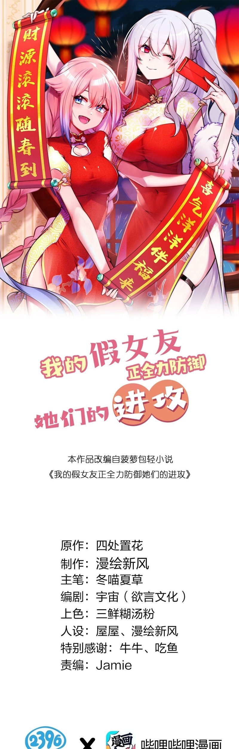 Manhua My Fake Girlfriends are Using Me As a Shield Chapter 21 gambar nomor 2