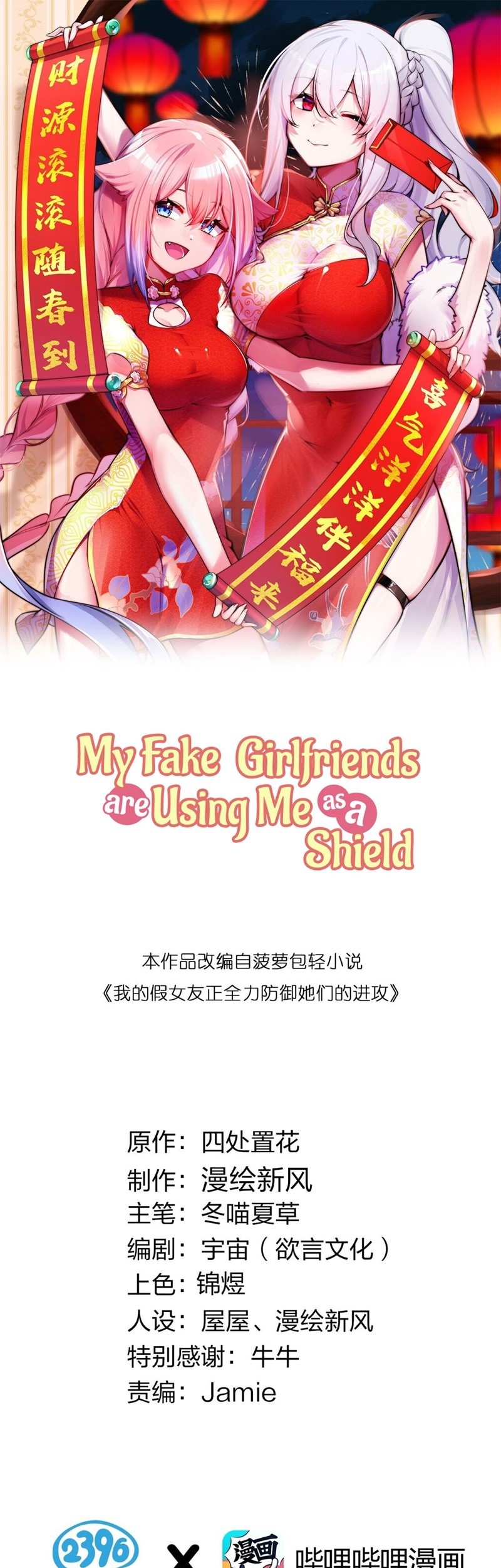 Manhua My Fake Girlfriends are Using Me As a Shield Chapter 29 gambar nomor 2