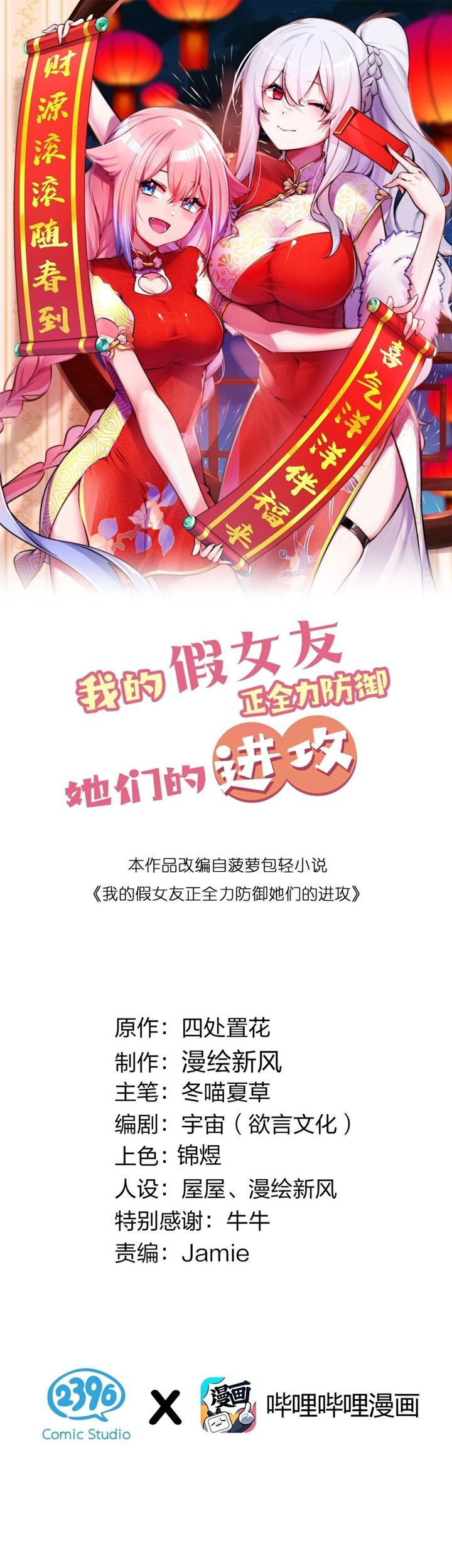 Manhua My Fake Girlfriends are Using Me As a Shield Chapter 28 gambar nomor 2