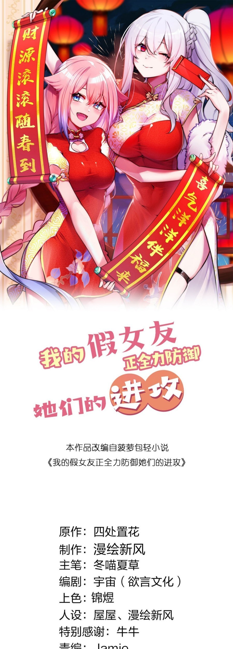 Manhua My Fake Girlfriends are Using Me As a Shield Chapter 27 gambar nomor 2