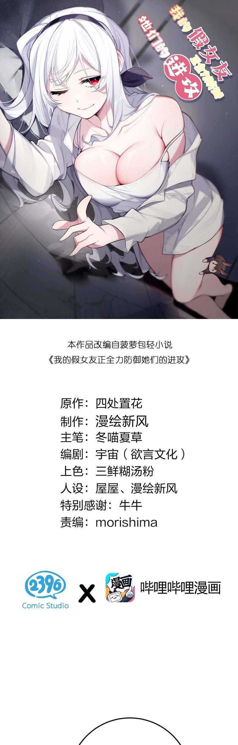 Manhua My Fake Girlfriends are Using Me As a Shield Chapter 17 gambar nomor 2