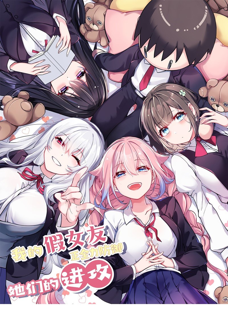 Manhua My Fake Girlfriends are Using Me As a Shield Chapter 16 gambar nomor 2