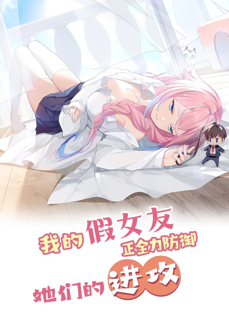 Komik My Fake Girlfriends are Using Me As a Shield Chapter 15 gambar nomor 1