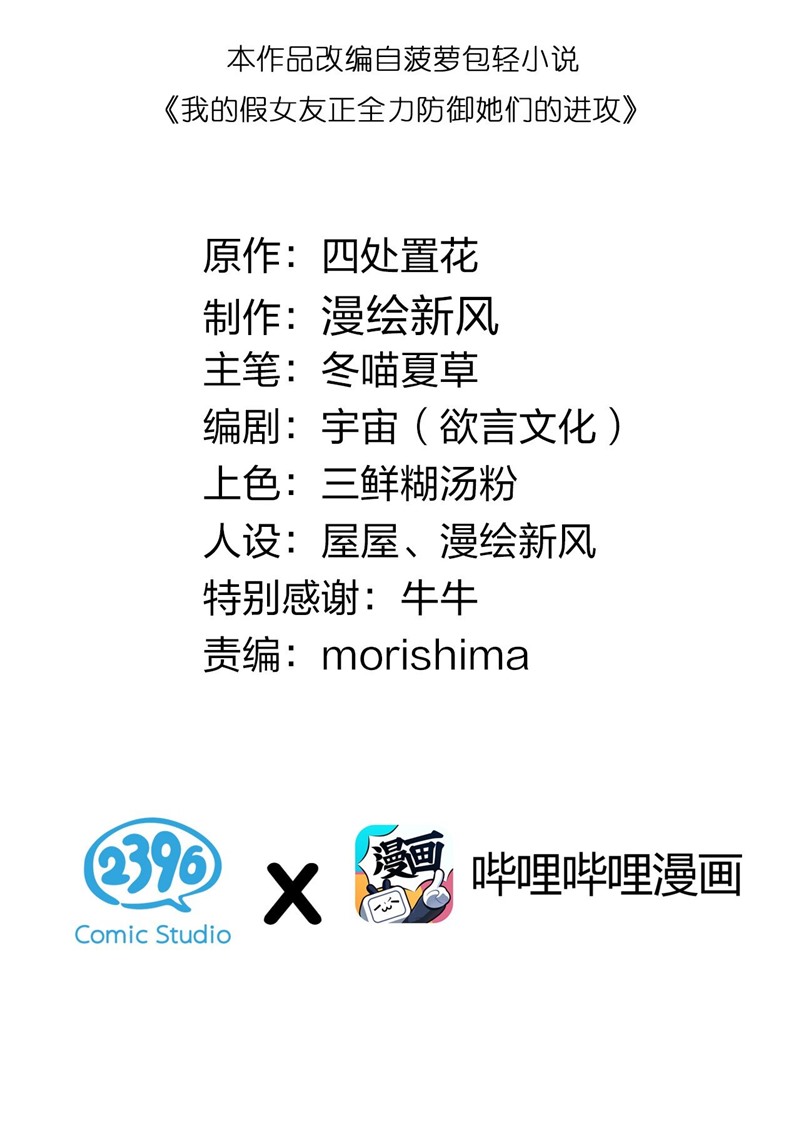 Manhua My Fake Girlfriends are Using Me As a Shield Chapter 15 gambar nomor 2