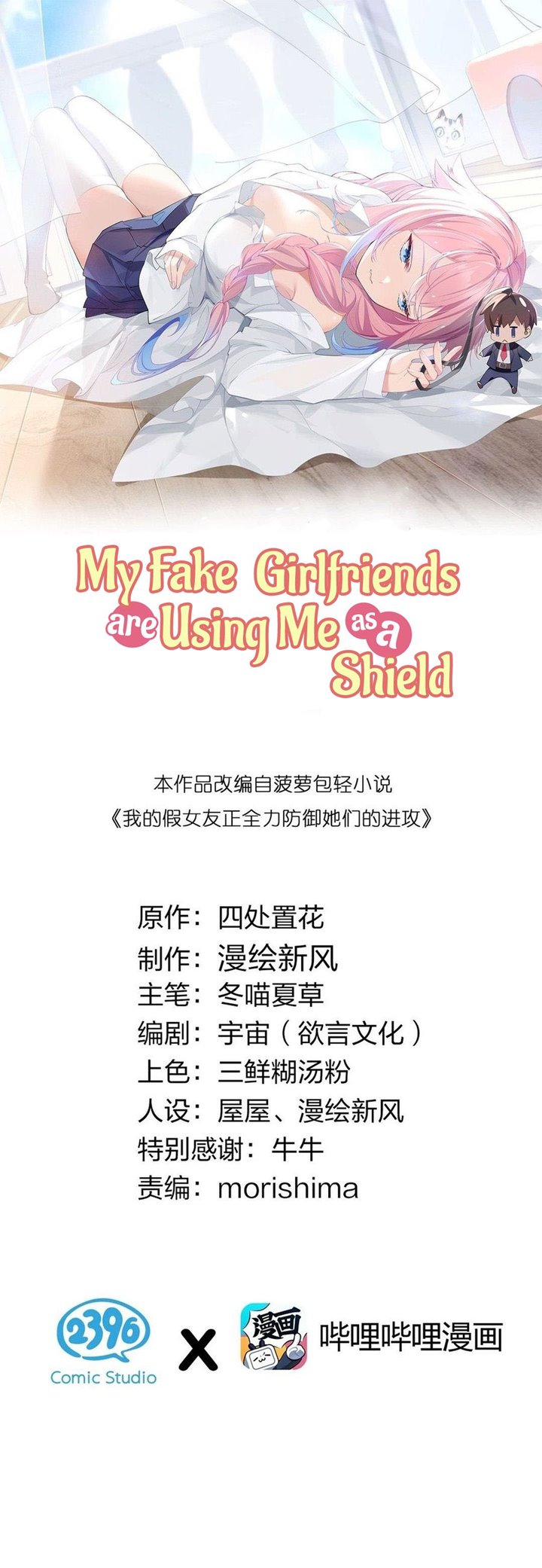 Manhua My Fake Girlfriends are Using Me As a Shield Chapter 20.5 gambar nomor 2