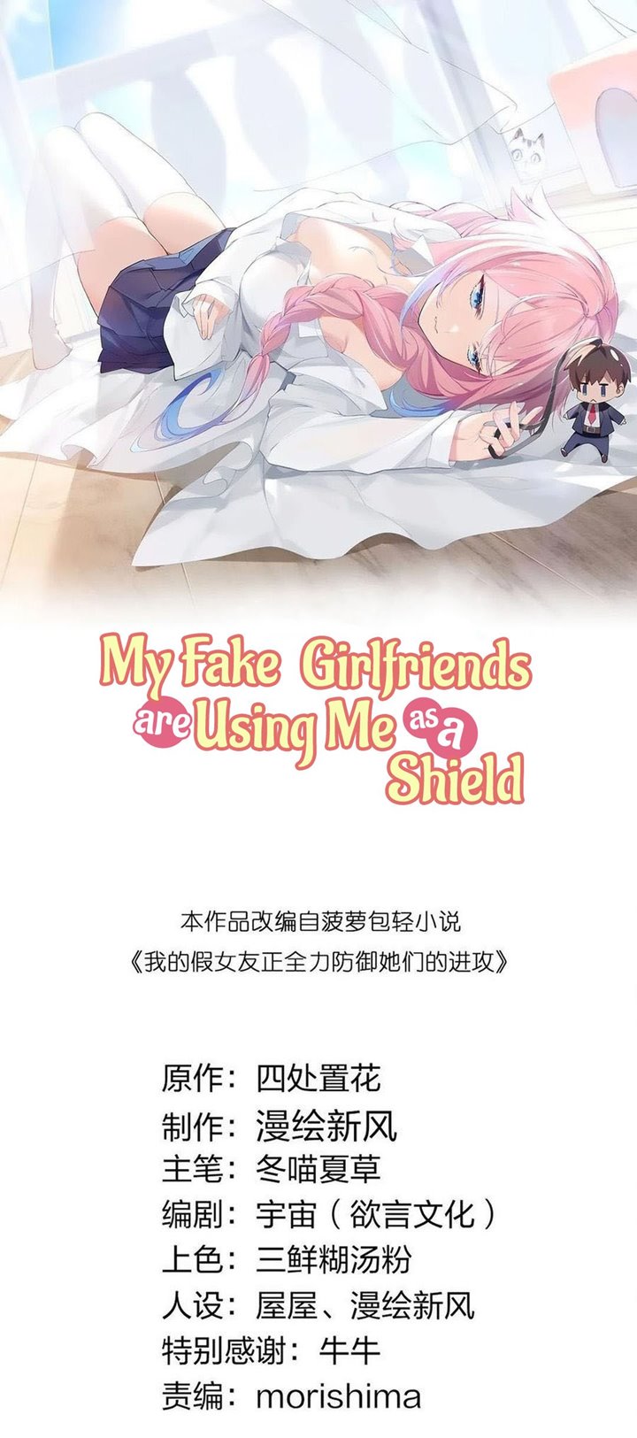 Manhua My Fake Girlfriends are Using Me As a Shield Chapter 20 gambar nomor 2