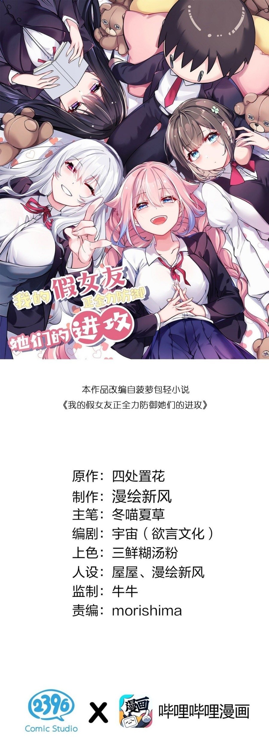 Manhua My Fake Girlfriends are Using Me As a Shield Chapter 19 gambar nomor 2