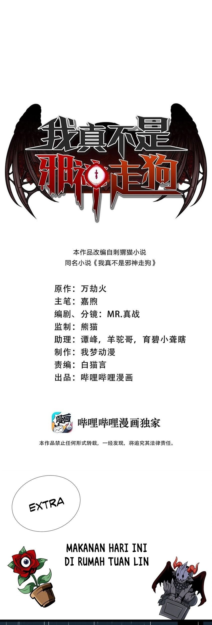 Manhua I’m Really Not The Demon God’s Lackey Chapter 50.5 gambar nomor 2