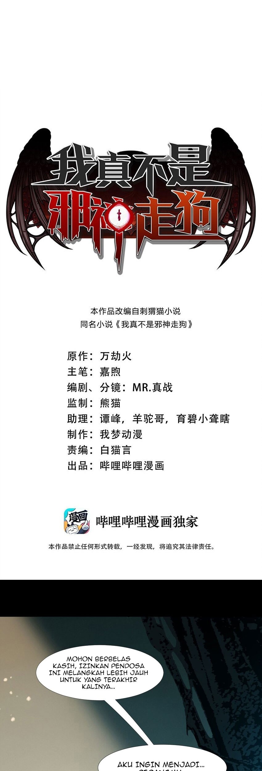 Manhua I’m Really Not The Demon God’s Lackey Chapter 51 gambar nomor 2