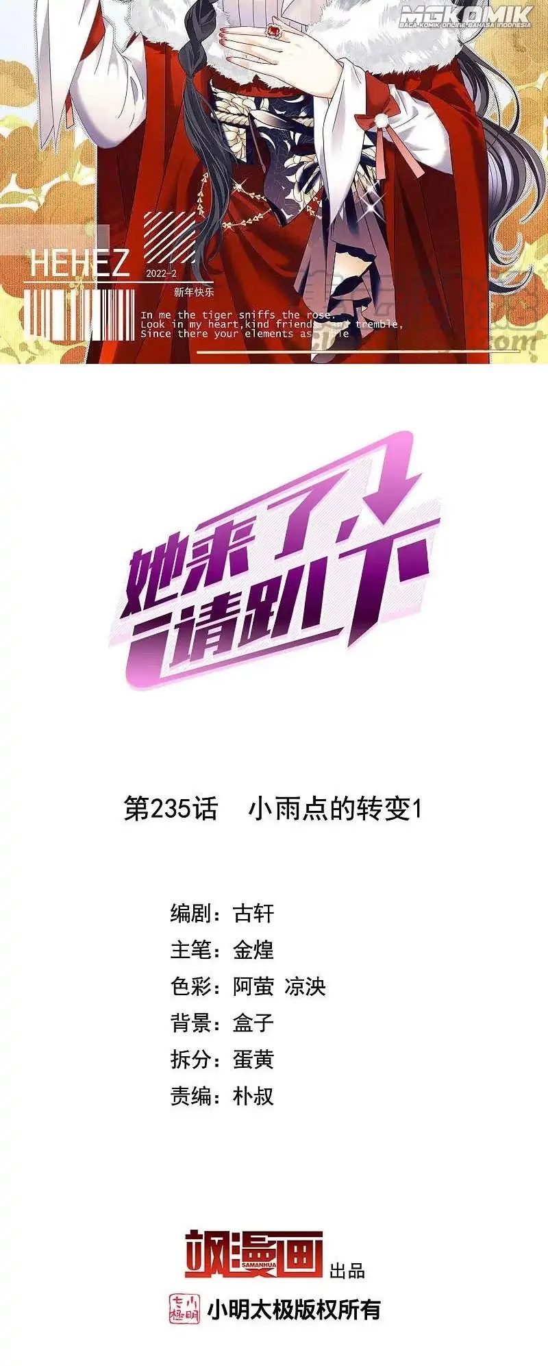 Manhua She Is Coming, Please Get Down! Chapter 76.1 gambar nomor 2