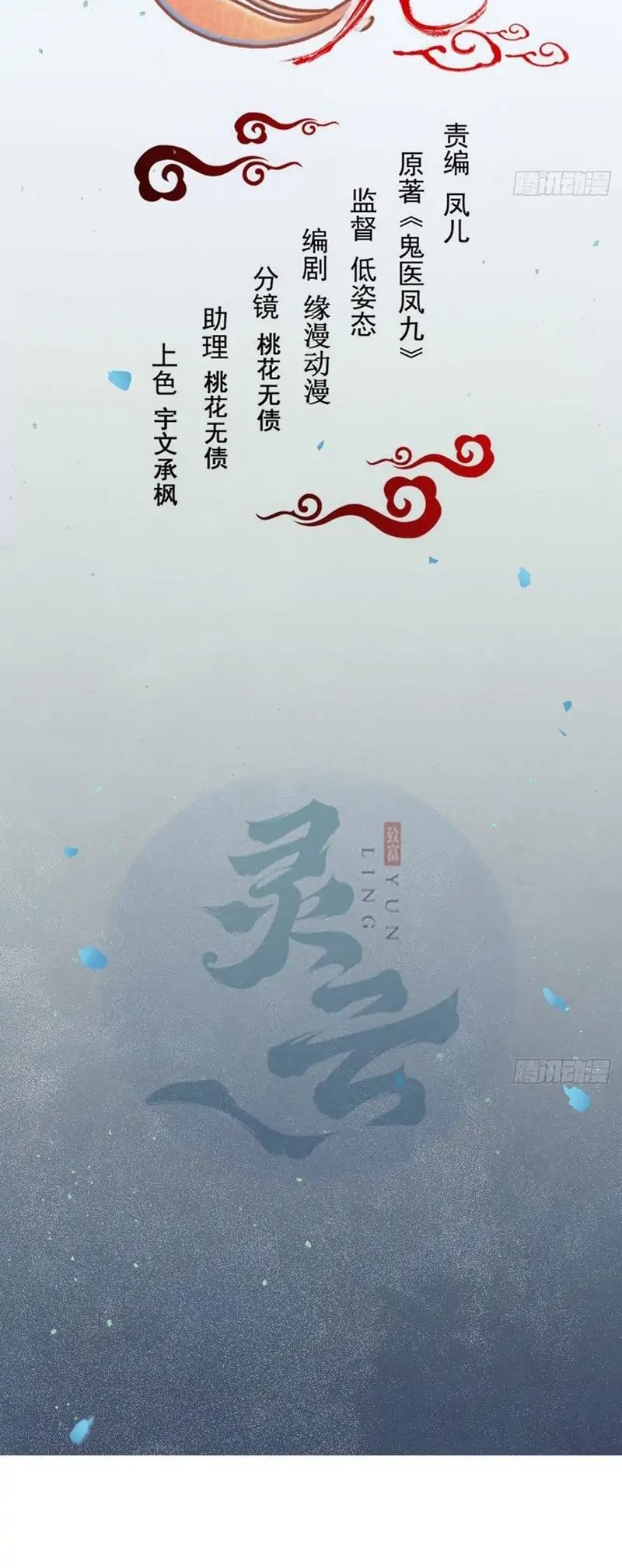 Manhua The Ghostly Doctor Chapter 474 gambar nomor 2