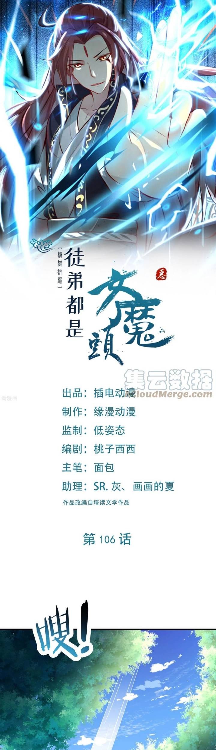 Manhua Apprentices Are All Female Devil Chapter 106 gambar nomor 2