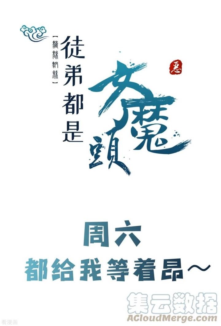 Apprentices Are All Female Devil Chapter 106 Gambar 25