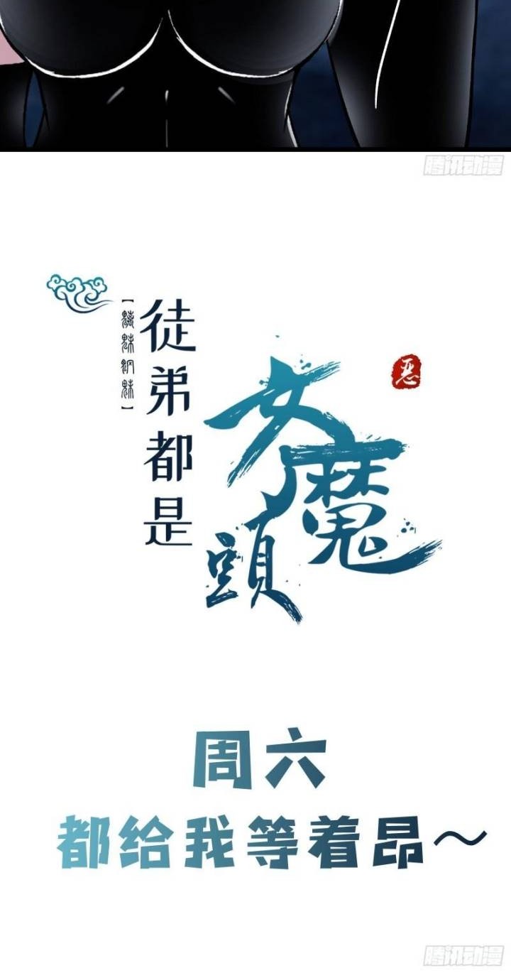 Apprentices Are All Female Devil Chapter 104 Gambar 25