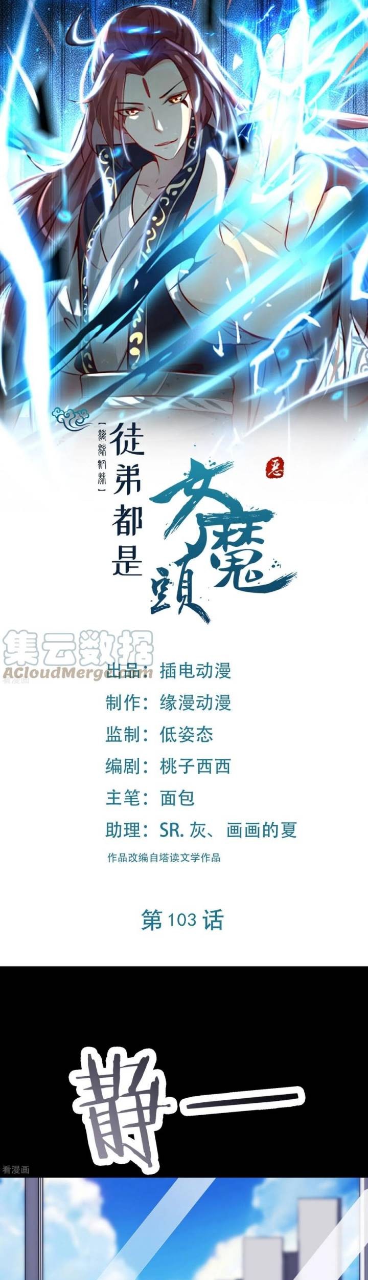 Manhua Apprentices Are All Female Devil Chapter 103 gambar nomor 2