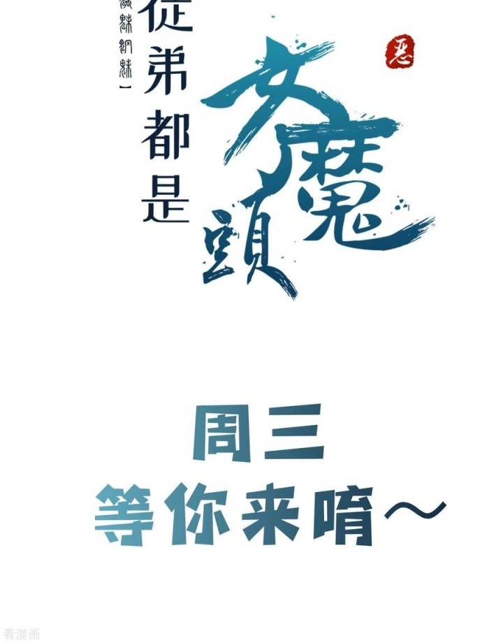 Apprentices Are All Female Devil Chapter 103 Gambar 25