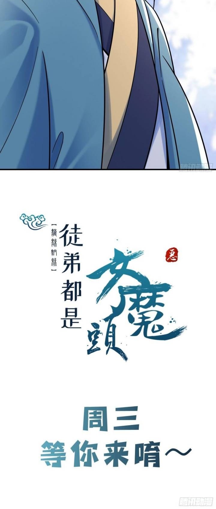 Apprentices Are All Female Devil Chapter 107 Gambar 25