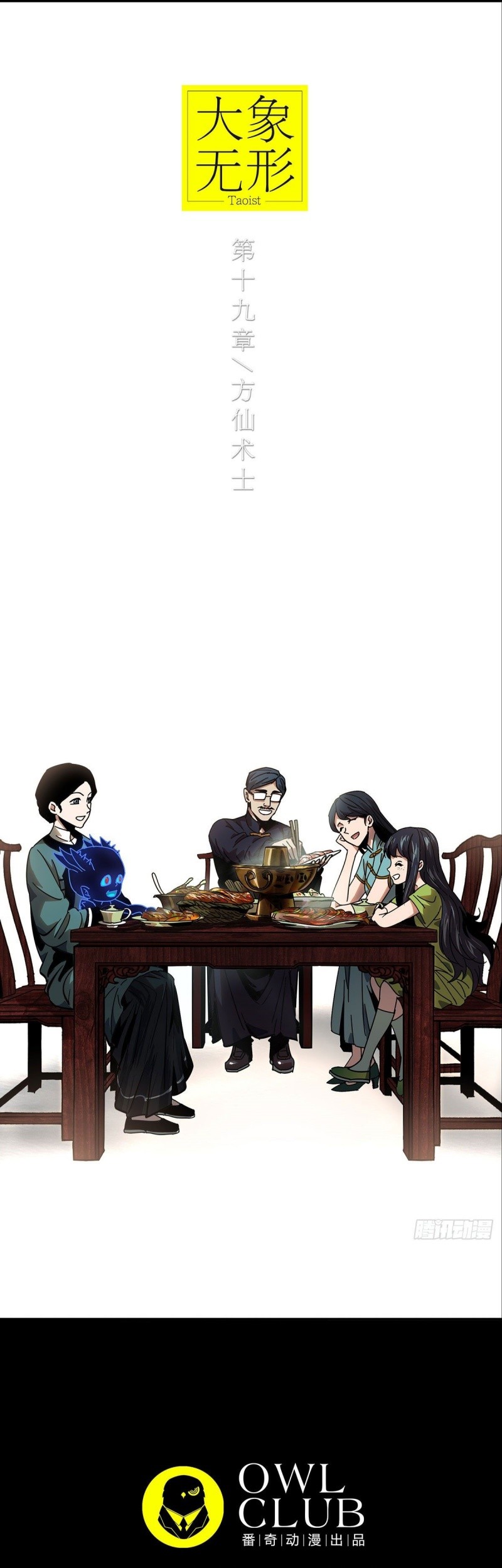 Da Xiang Wuxing Chapter 53 Gambar 8