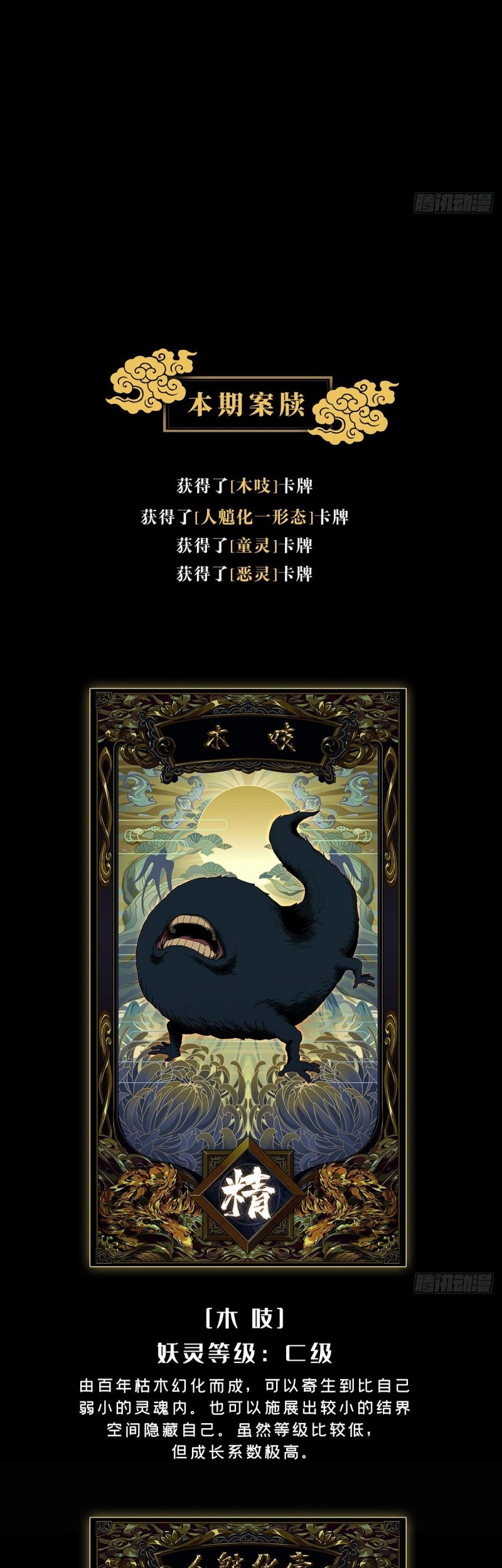 Da Xiang Wuxing Chapter 53 Gambar 27