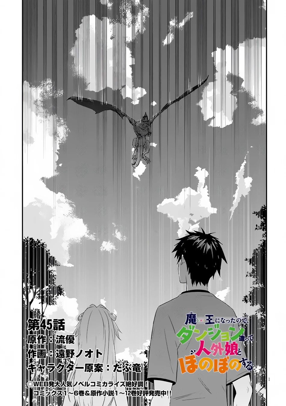 Manga Maou ni Natte node – Dungeon Tsukutte Jingai Musume to Honobono suru Chapter 45 gambar nomor 2