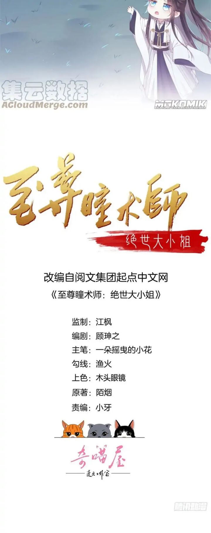 Manhua Pupillary Master Chapter 279 gambar nomor 2