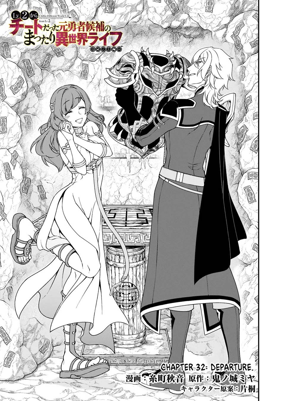 Manga Lv2 kara Cheat datta Moto Yuusha Kouho no Mattari Isekai Life Chapter 32 gambar nomor 2