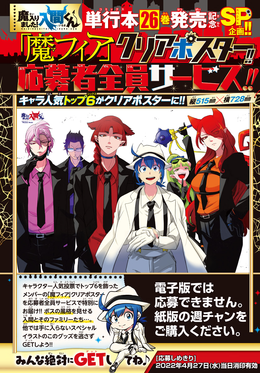 Mairimashita! Iruma-kun Chapter 248 Gambar 19