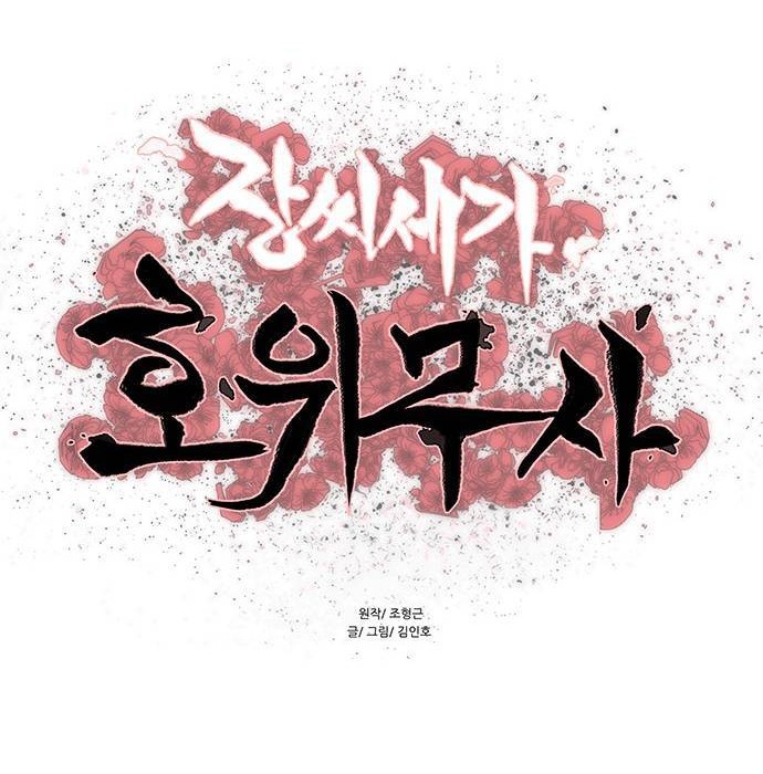 Escort Warrior Chapter 90 Gambar 5