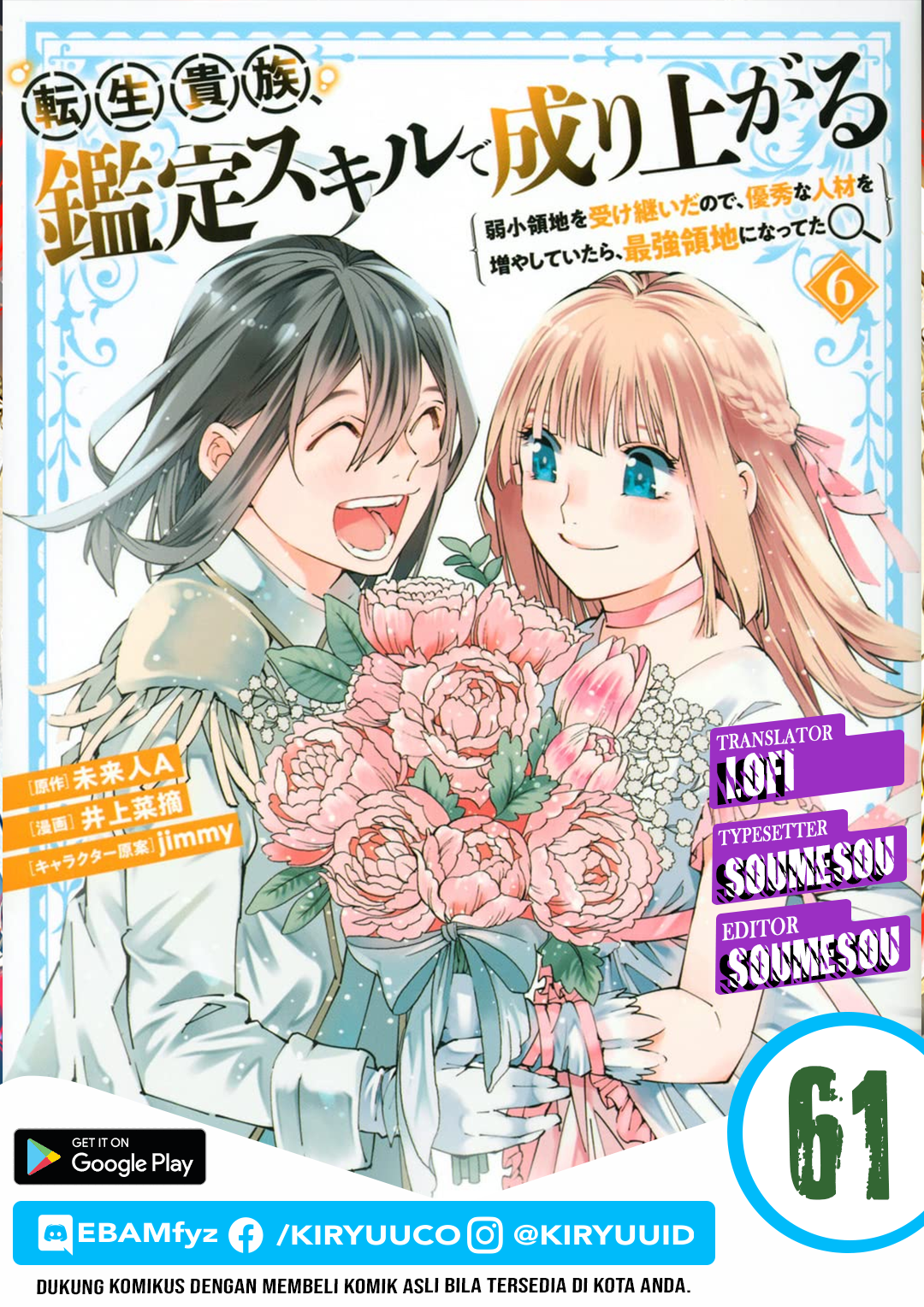 Komik Reincarnated as an Aristocrat with an Appraisal Skill Chapter 61 gambar nomor 1