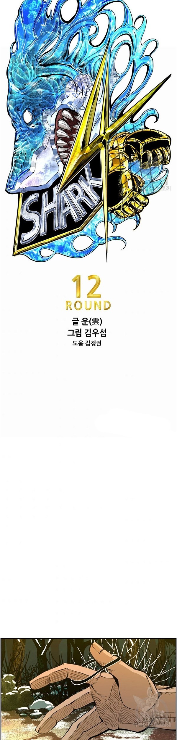 Shark Chapter 233.1 Gambar 5