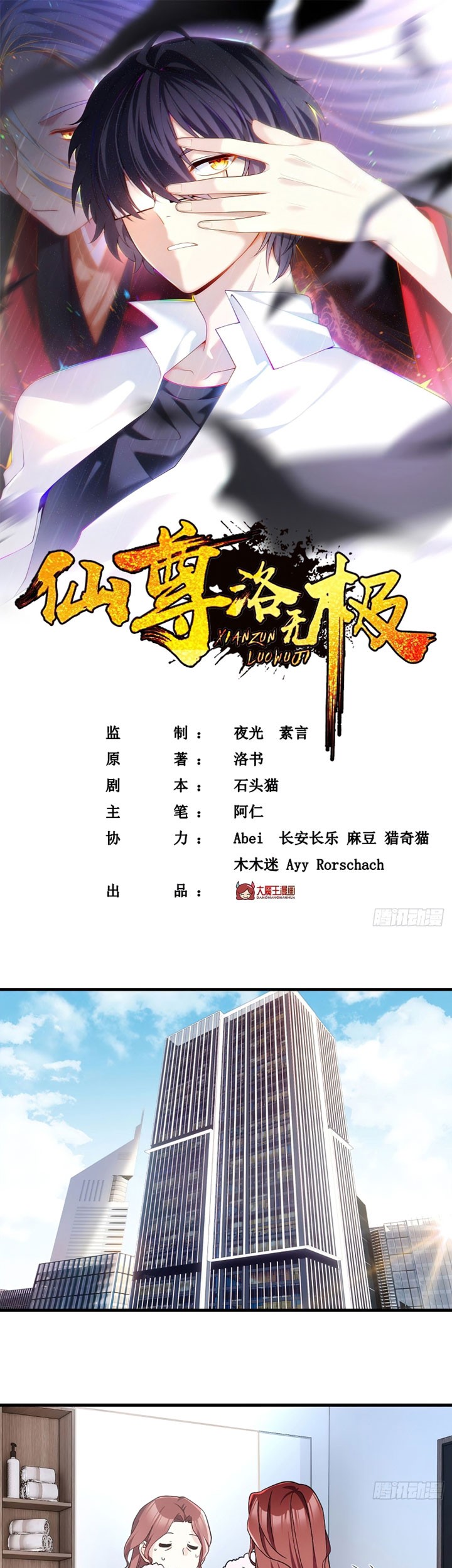 Manhua Xianzun Luowuji Chapter 116 gambar nomor 2