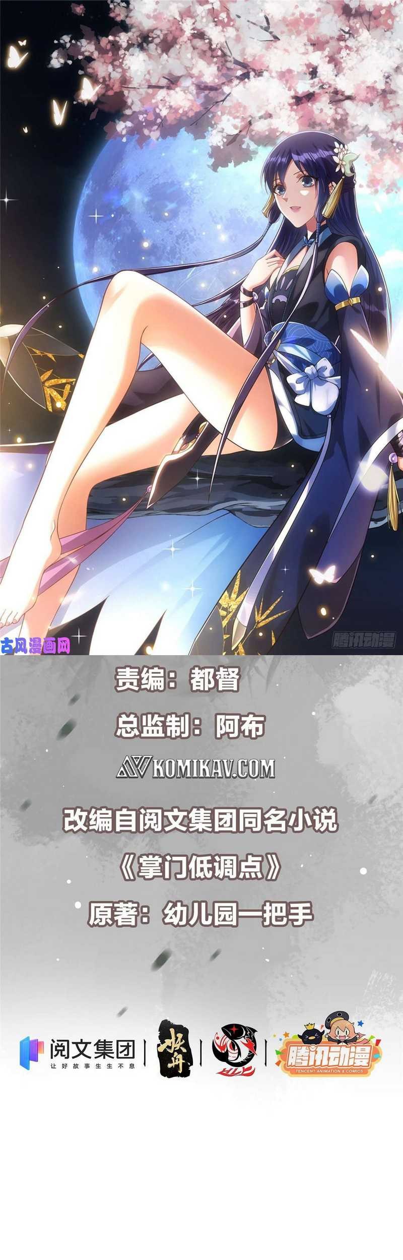 Manhua Keep A Low Profile, Sect Leader Chapter 69 gambar nomor 2